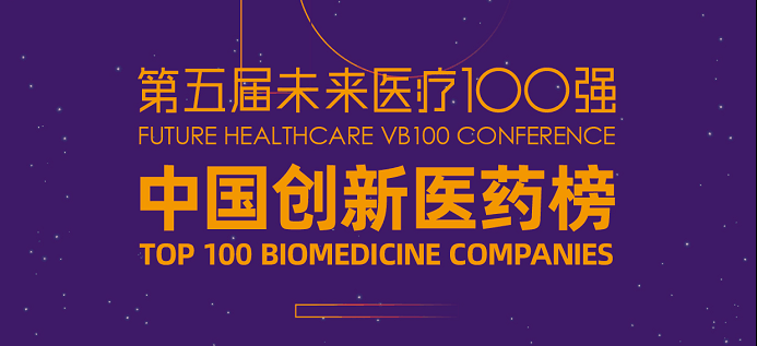 Famous for Strength! Many Enterprises in the Park Shortlisted in 2020-2021 Series Future Healthcare Top 100 Company Lists